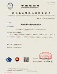 兩化融合管理體系評(píng)定證書(shū)